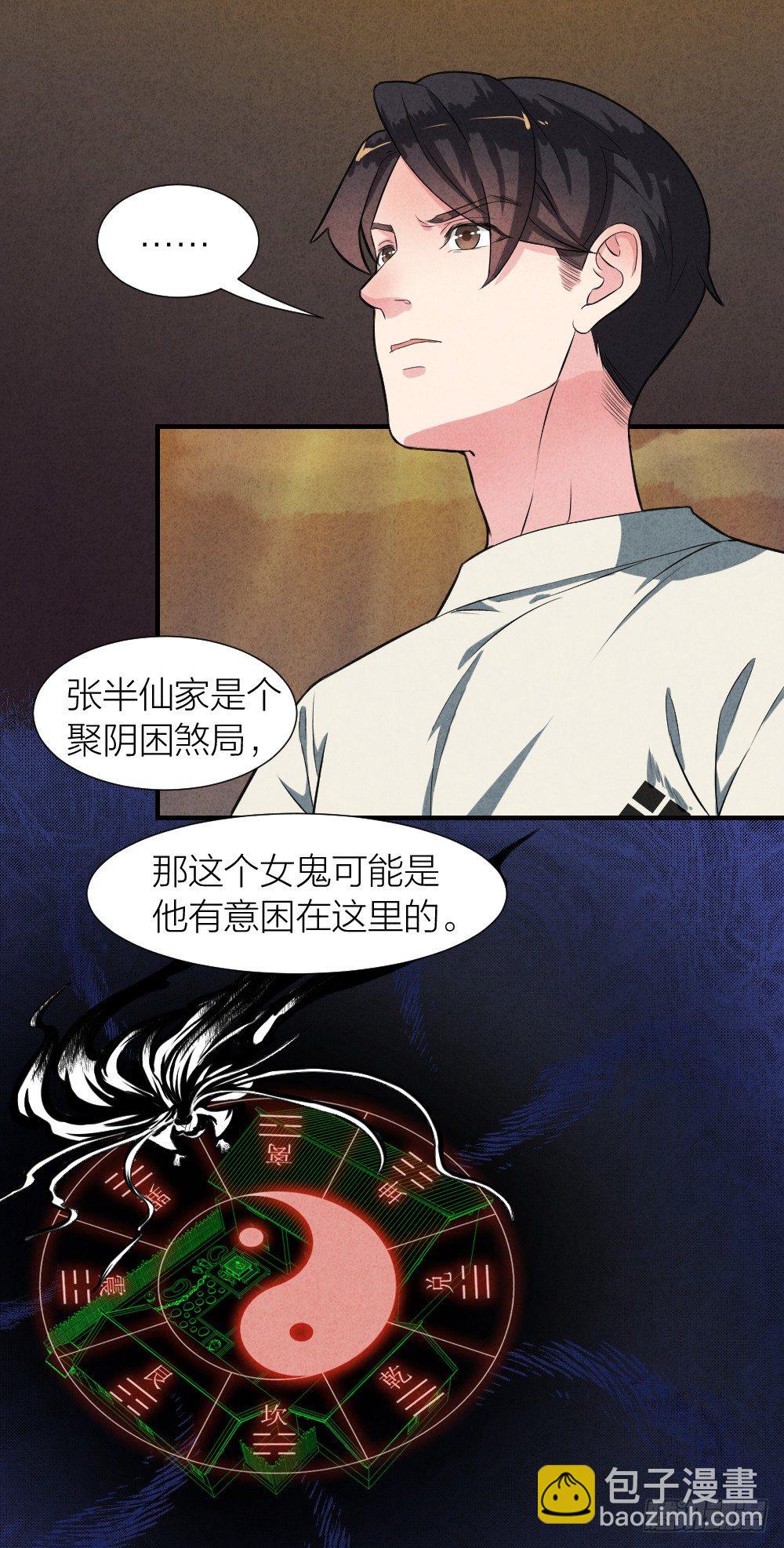 《最强都市通灵师》照见死因 第2页
