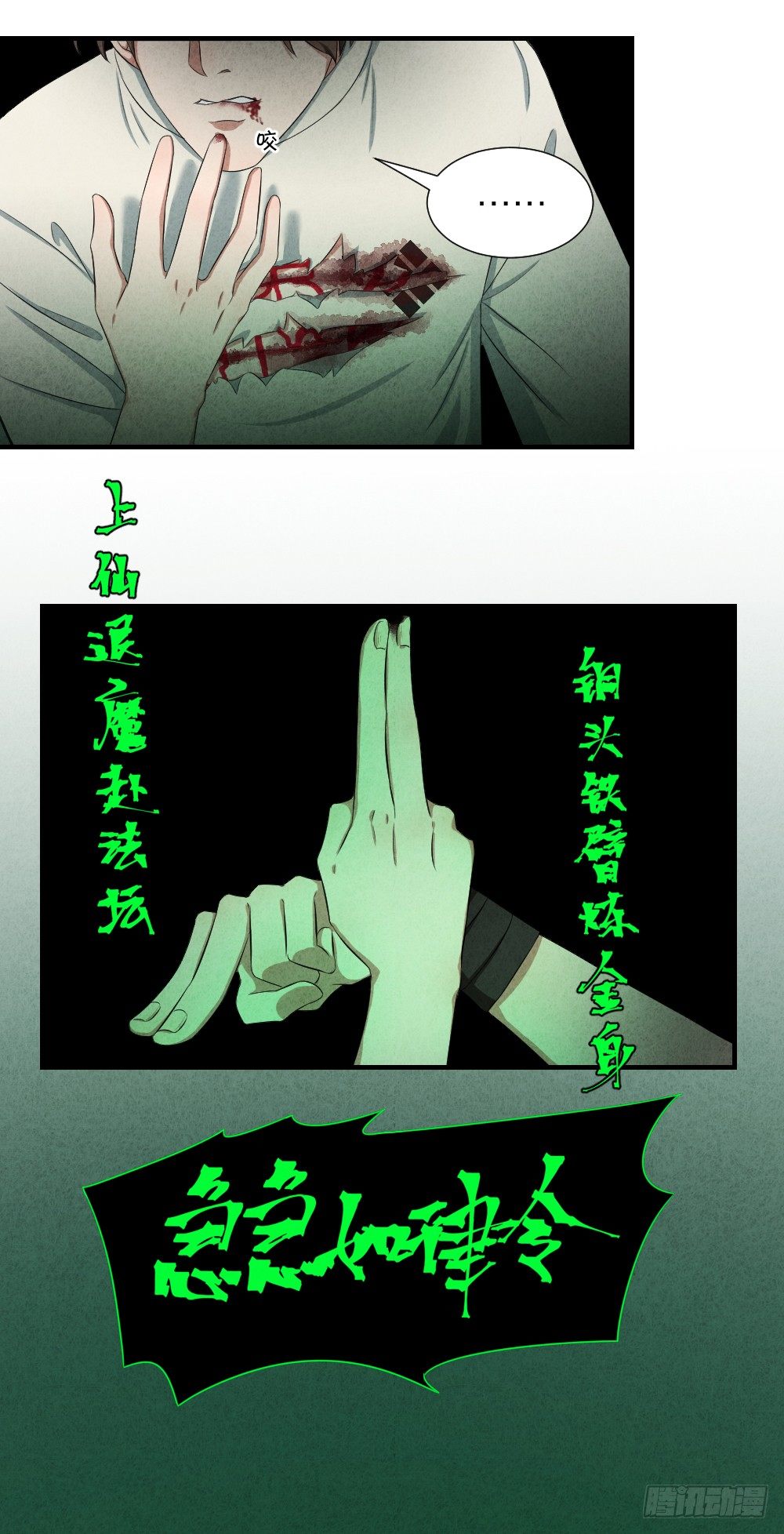 《最强都市通灵师》仗义出手 第13页