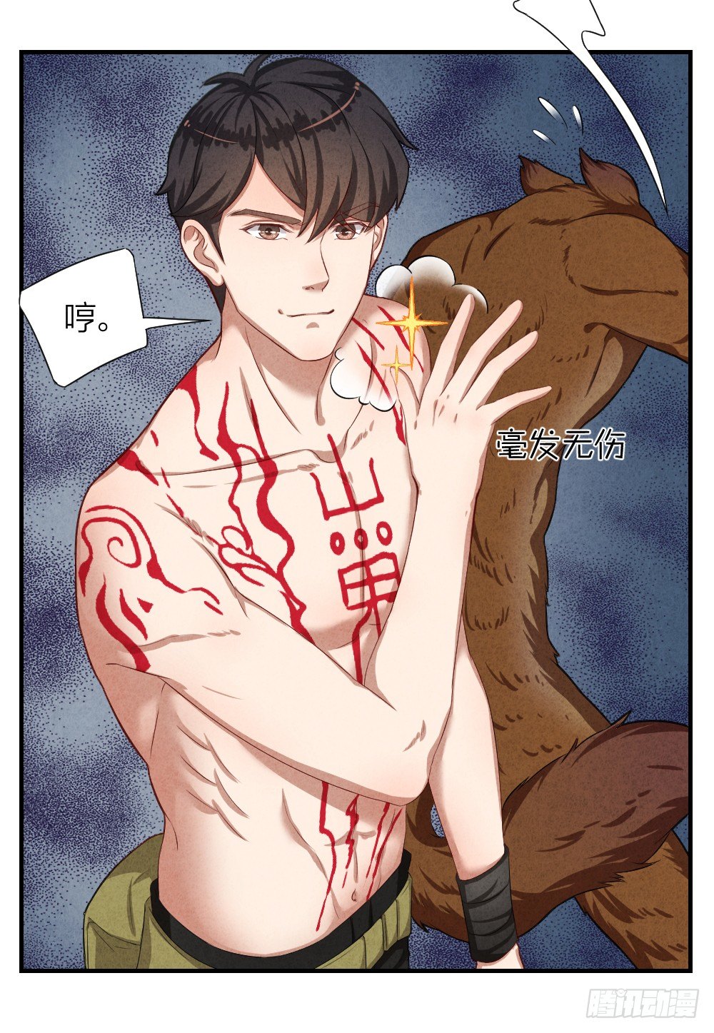 《最强都市通灵师》仗义出手 第23页