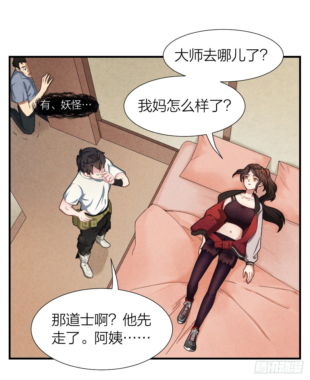 《最强都市通灵师》仗义出手 第30页