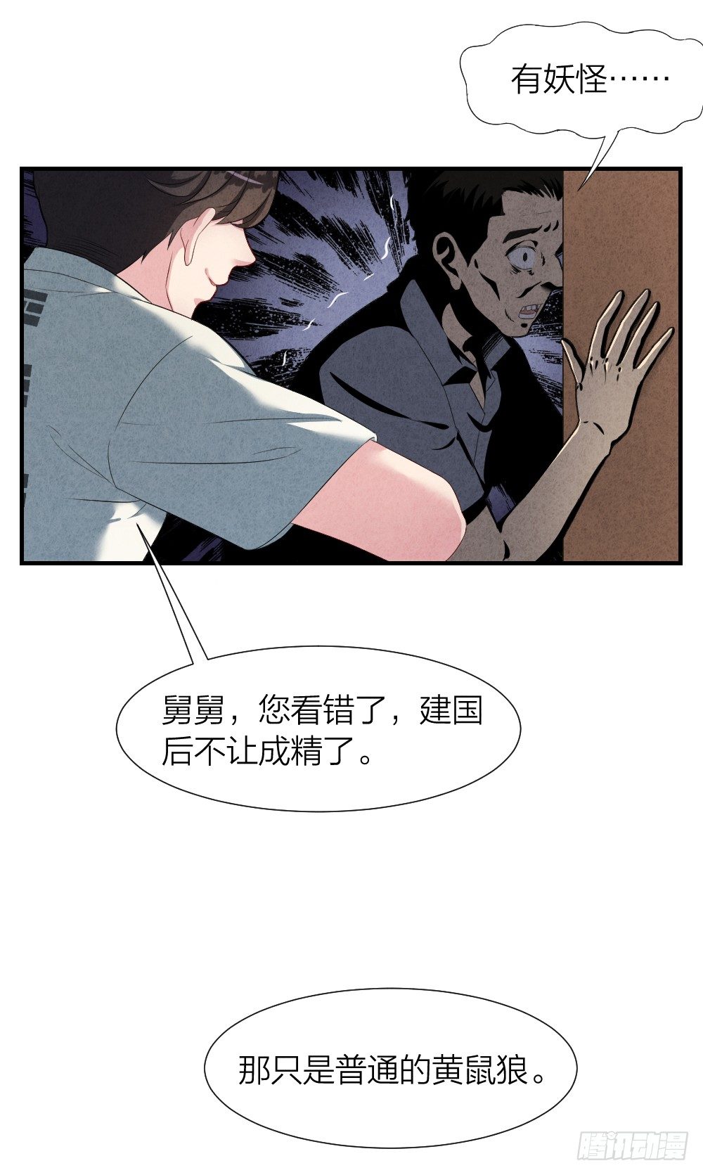 《最强都市通灵师》仗义出手 第32页