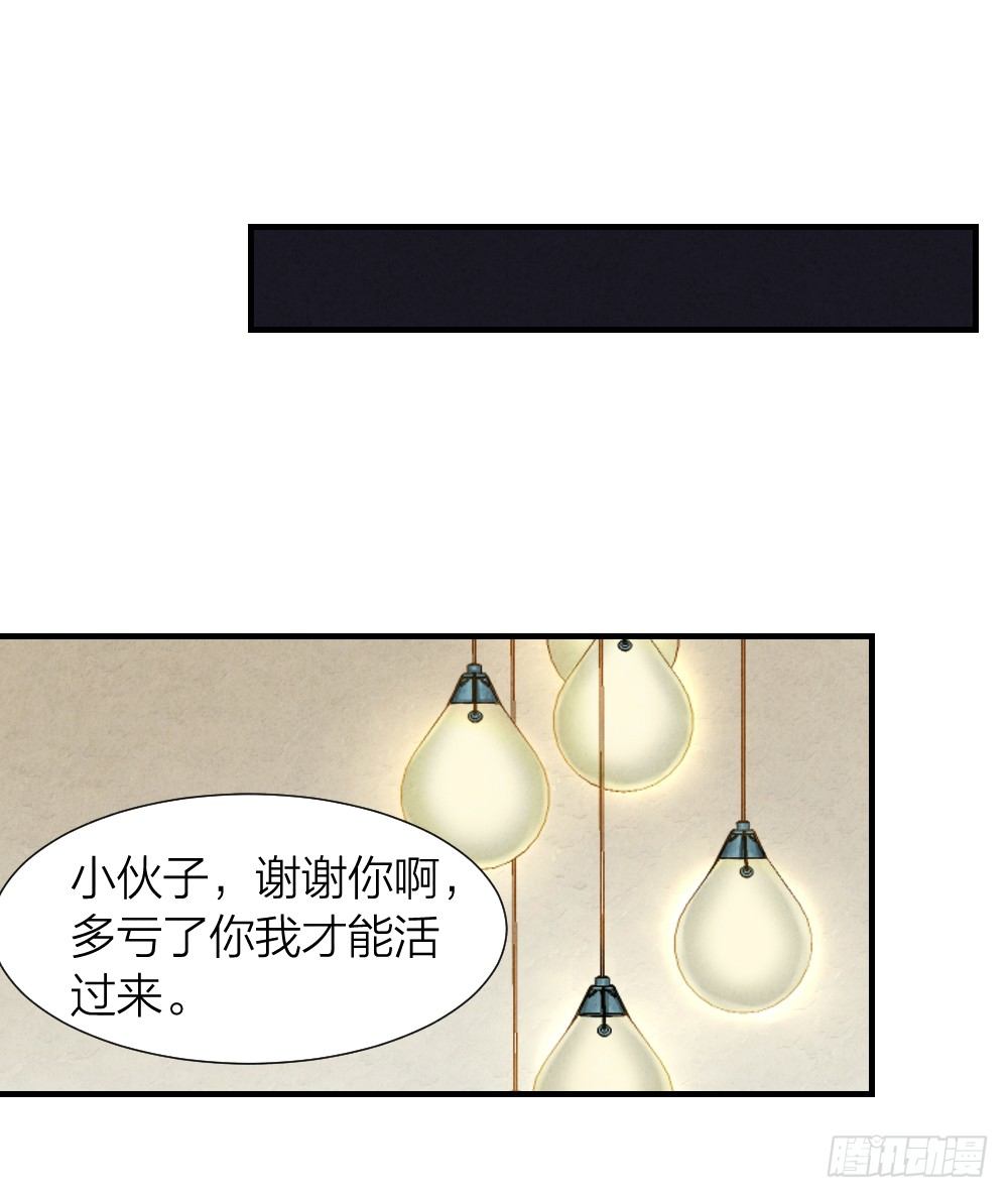 《最强都市通灵师》仗义出手 第33页