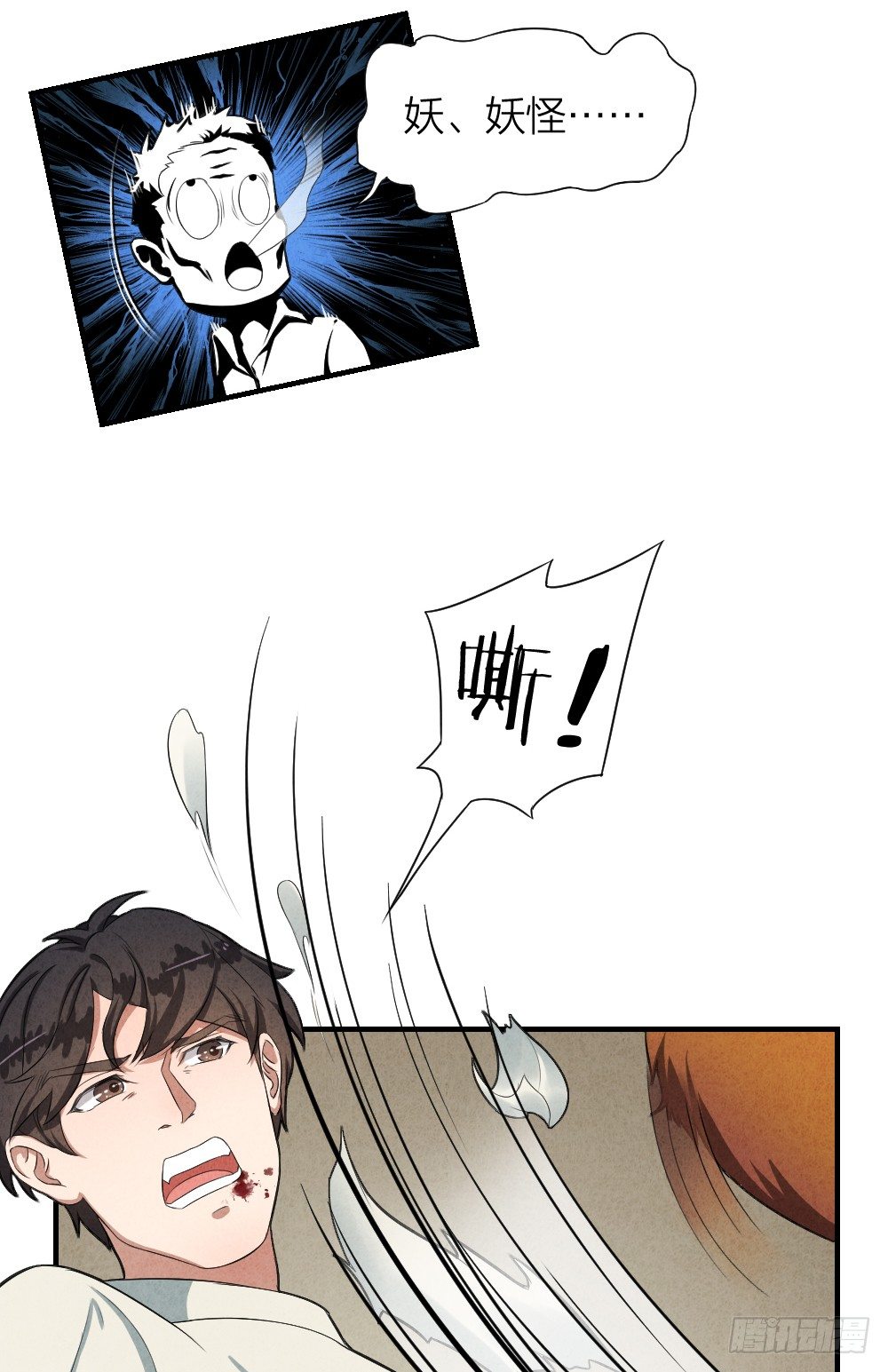 《最强都市通灵师》仗义出手 第9页