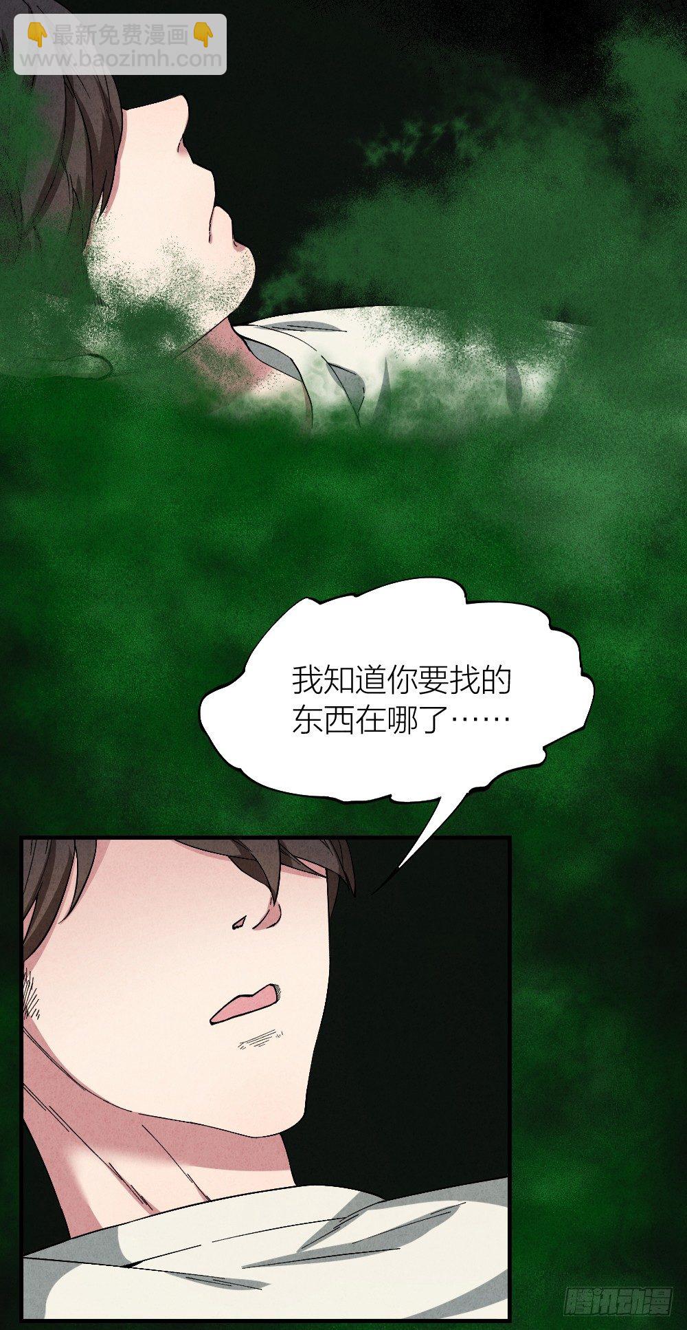 《最强都市通灵师》罪魁祸首 第20页