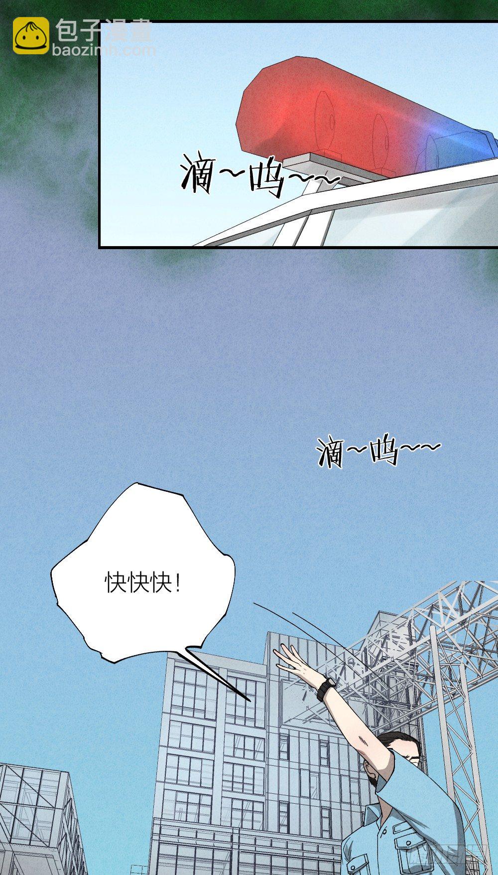 《最强都市通灵师》罪魁祸首 第24页