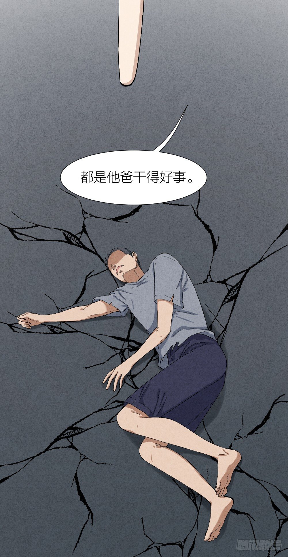 《最强都市通灵师》罪魁祸首 第34页