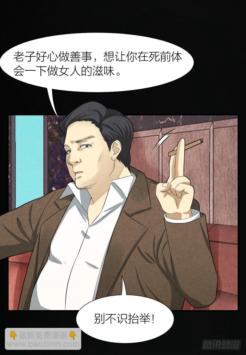 《最强都市通灵师》罪魁祸首 第4页