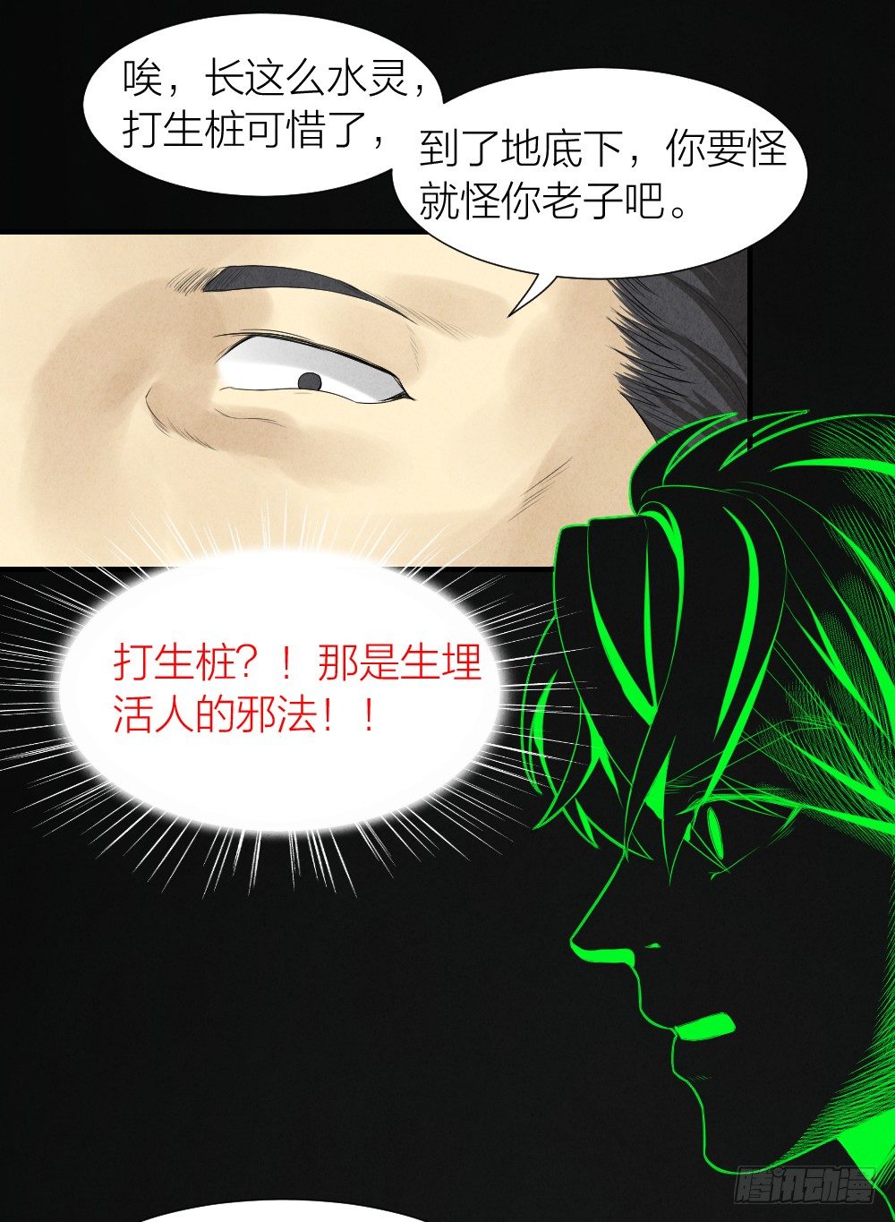 《最强都市通灵师》罪魁祸首 第5页