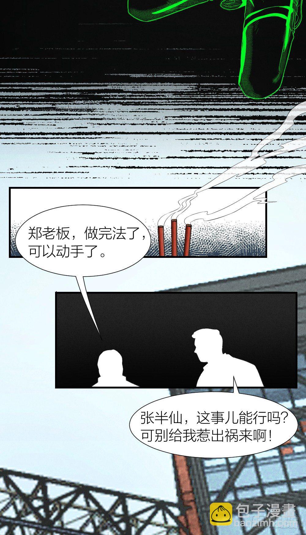 《最强都市通灵师》罪魁祸首 第7页