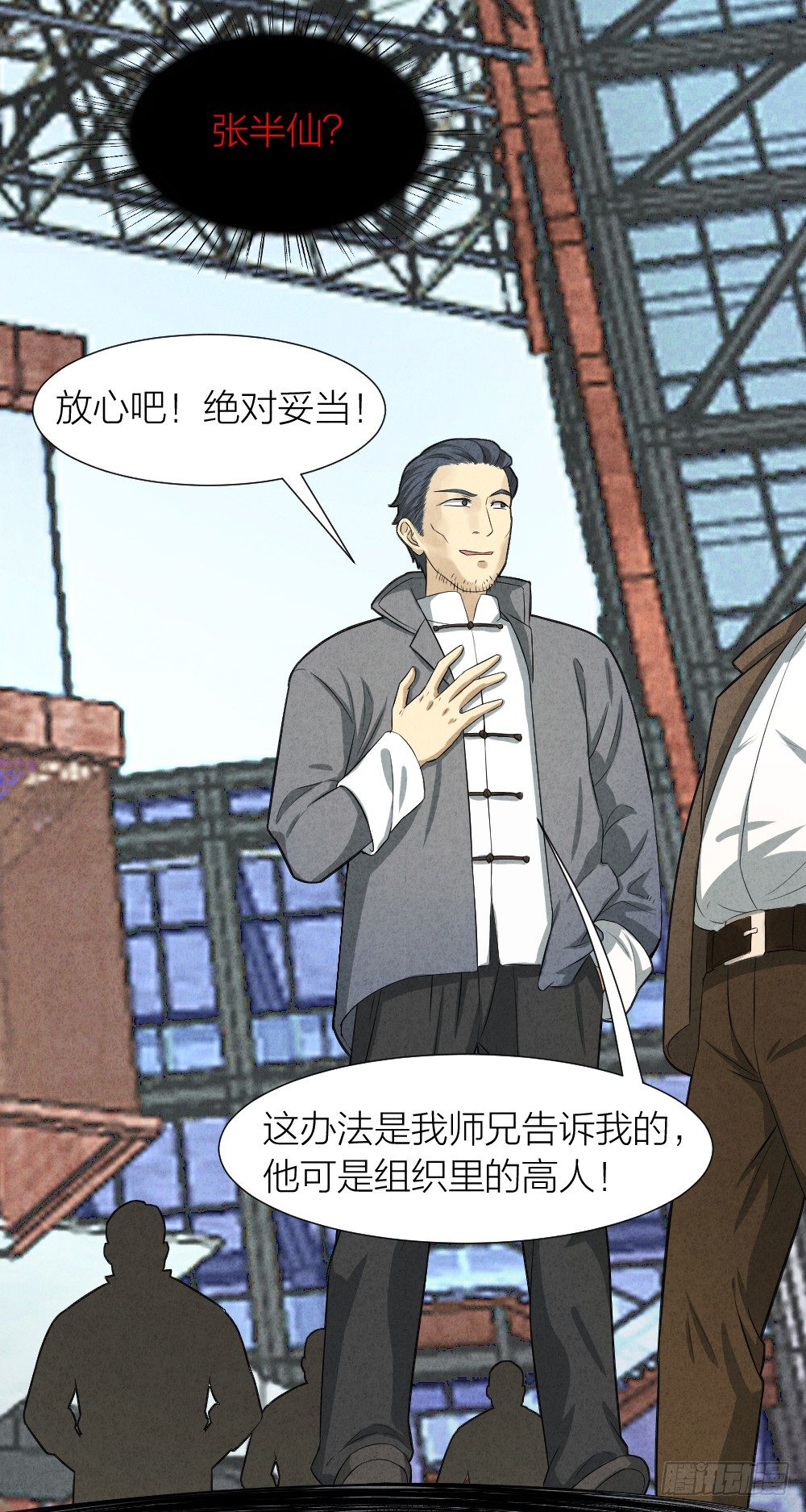 《最强都市通灵师》罪魁祸首 第8页