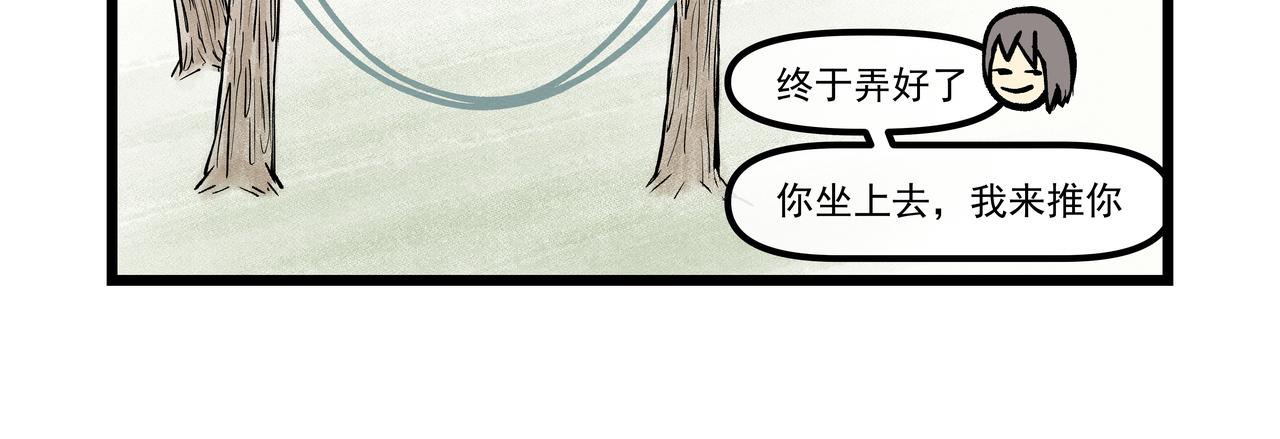 《三姐弟》第1话 荡秋千 第12页