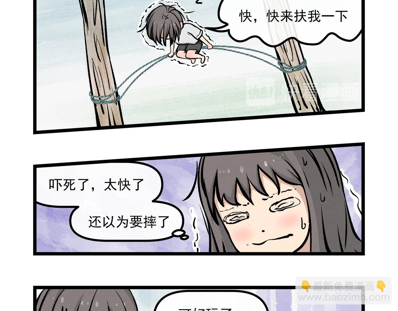 《三姐弟》第1话 荡秋千 第15页