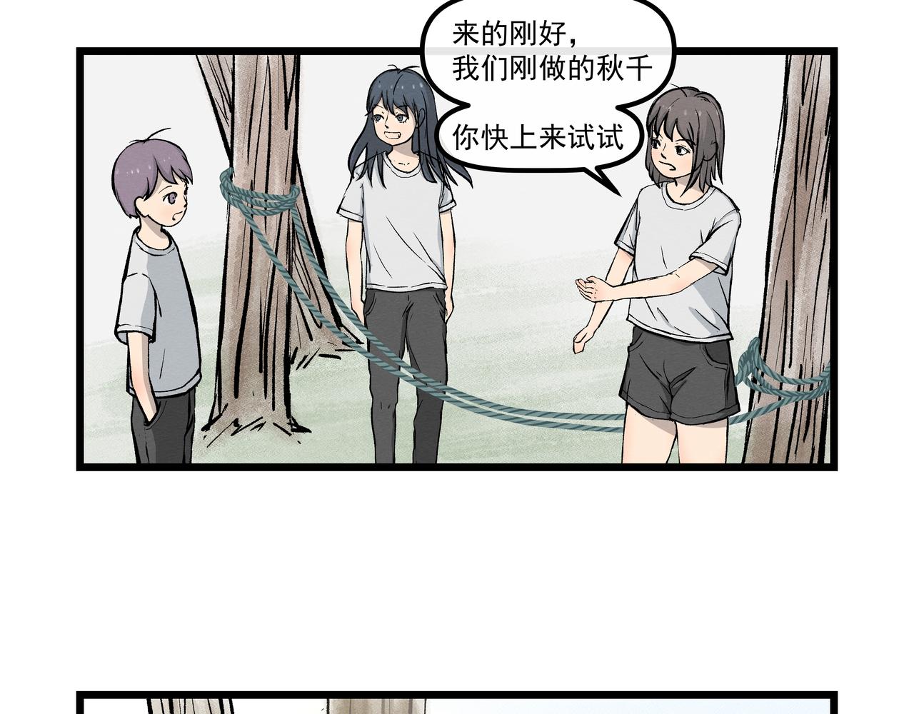 《三姐弟》第1话 荡秋千 第20页