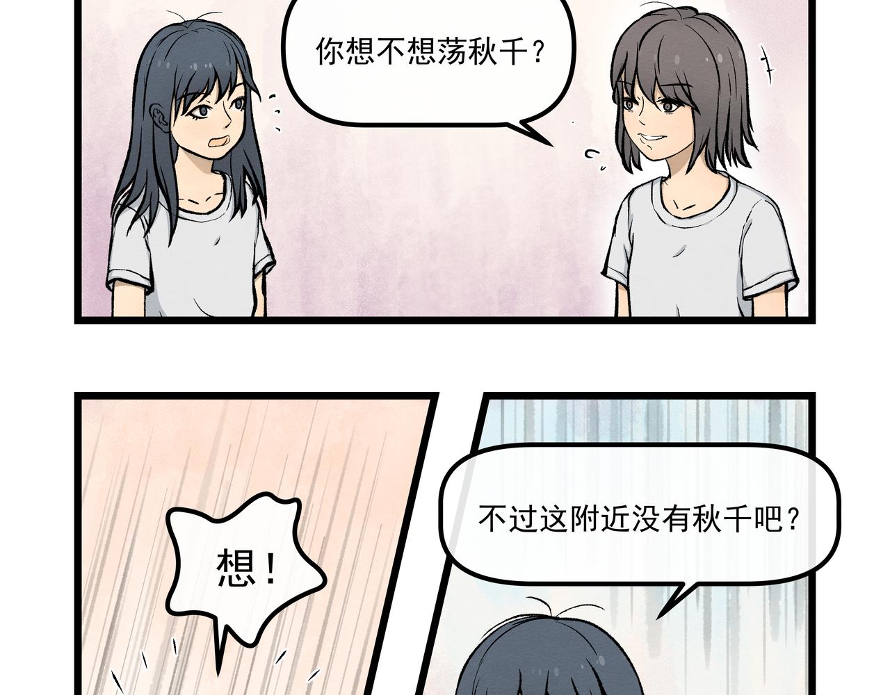 《三姐弟》第1话 荡秋千 第3页