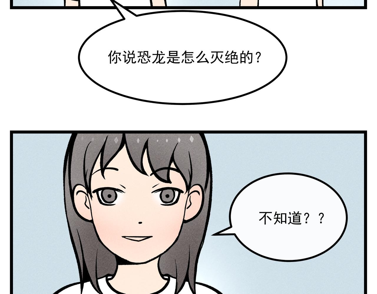 《三姐弟》第3话恐龙是怎么灭绝的 第4页