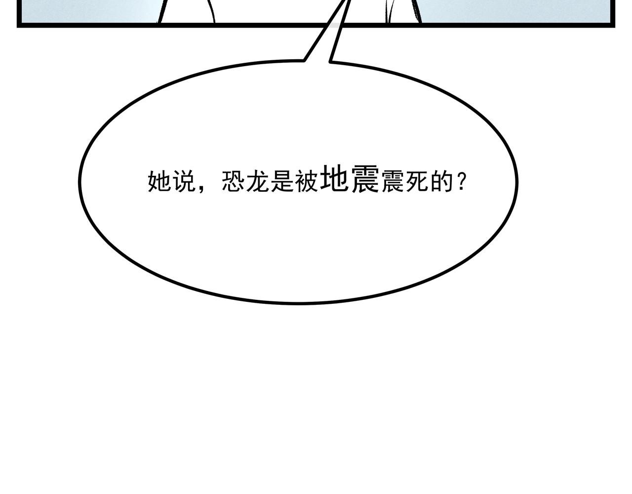 《三姐弟》第3话恐龙是怎么灭绝的 第9页