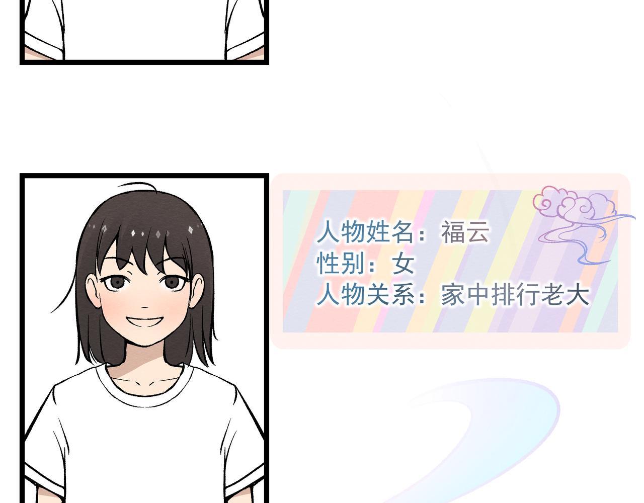 《三姐弟》番外 人物简介篇 第3页