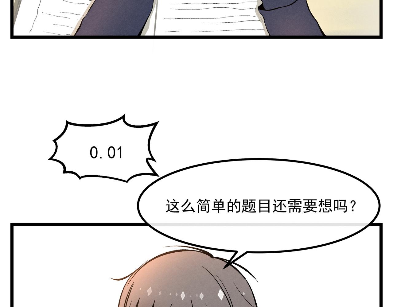 《三姐弟》第2话 解题 第5页