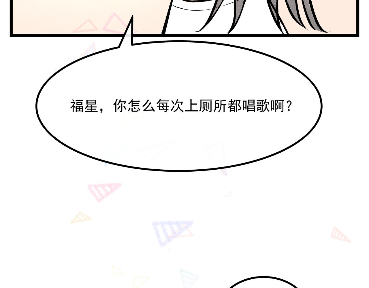 《三姐弟》第5话 福星的小癖好 第11页