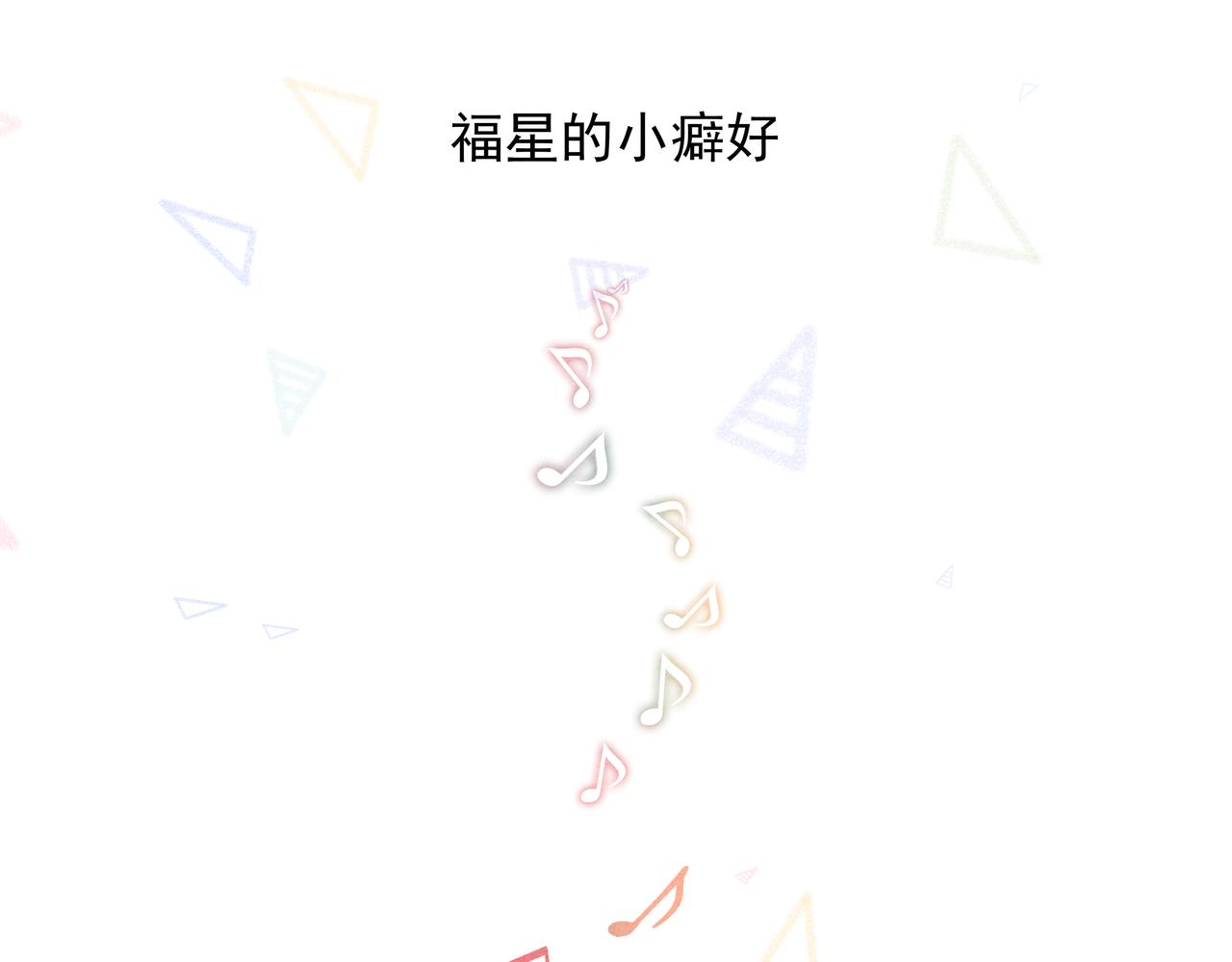 《三姐弟》第5话 福星的小癖好 第1页