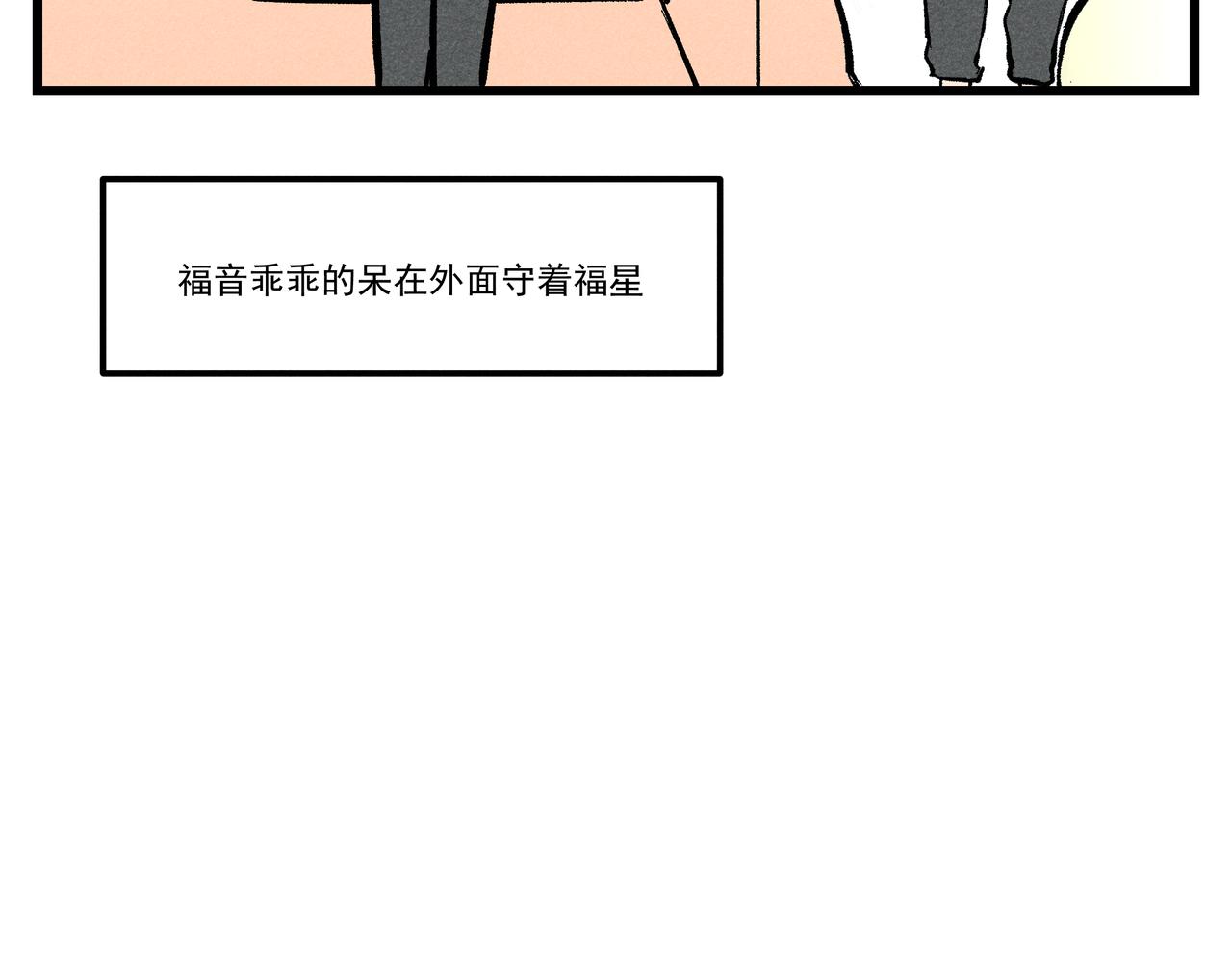 《三姐弟》第6话 福星的小秘密 第18页