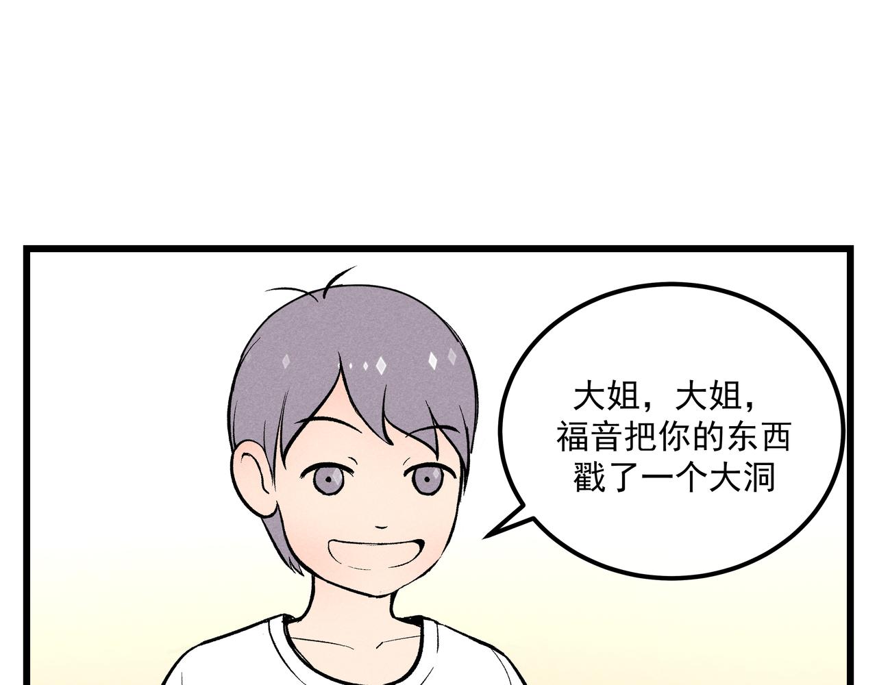 《三姐弟》第4话 做手办 第16页