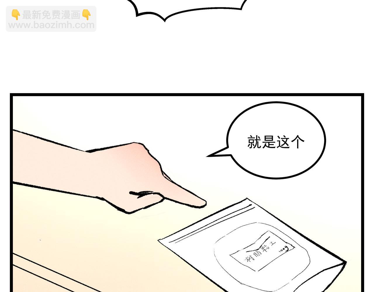 《三姐弟》第4话 做手办 第19页