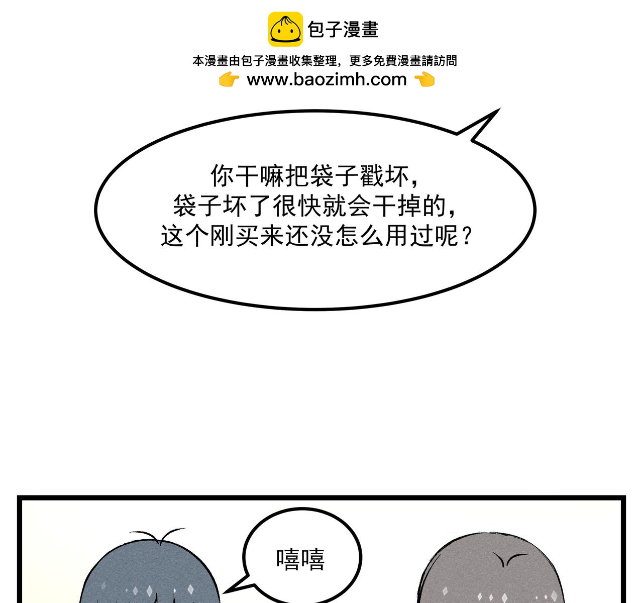 《三姐弟》第4话 做手办 第22页
