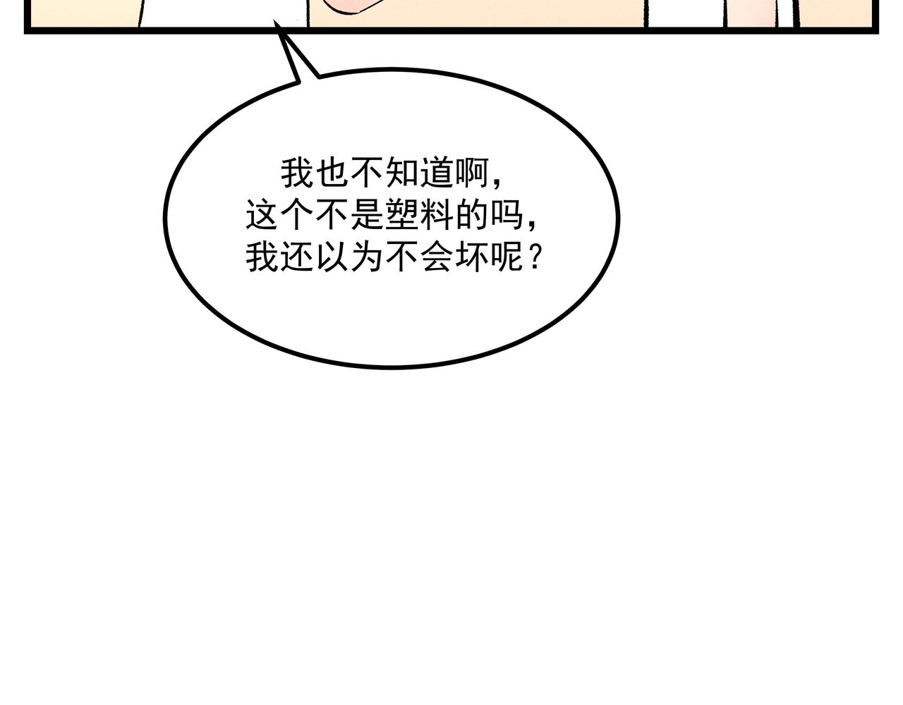 《三姐弟》第4话 做手办 第25页
