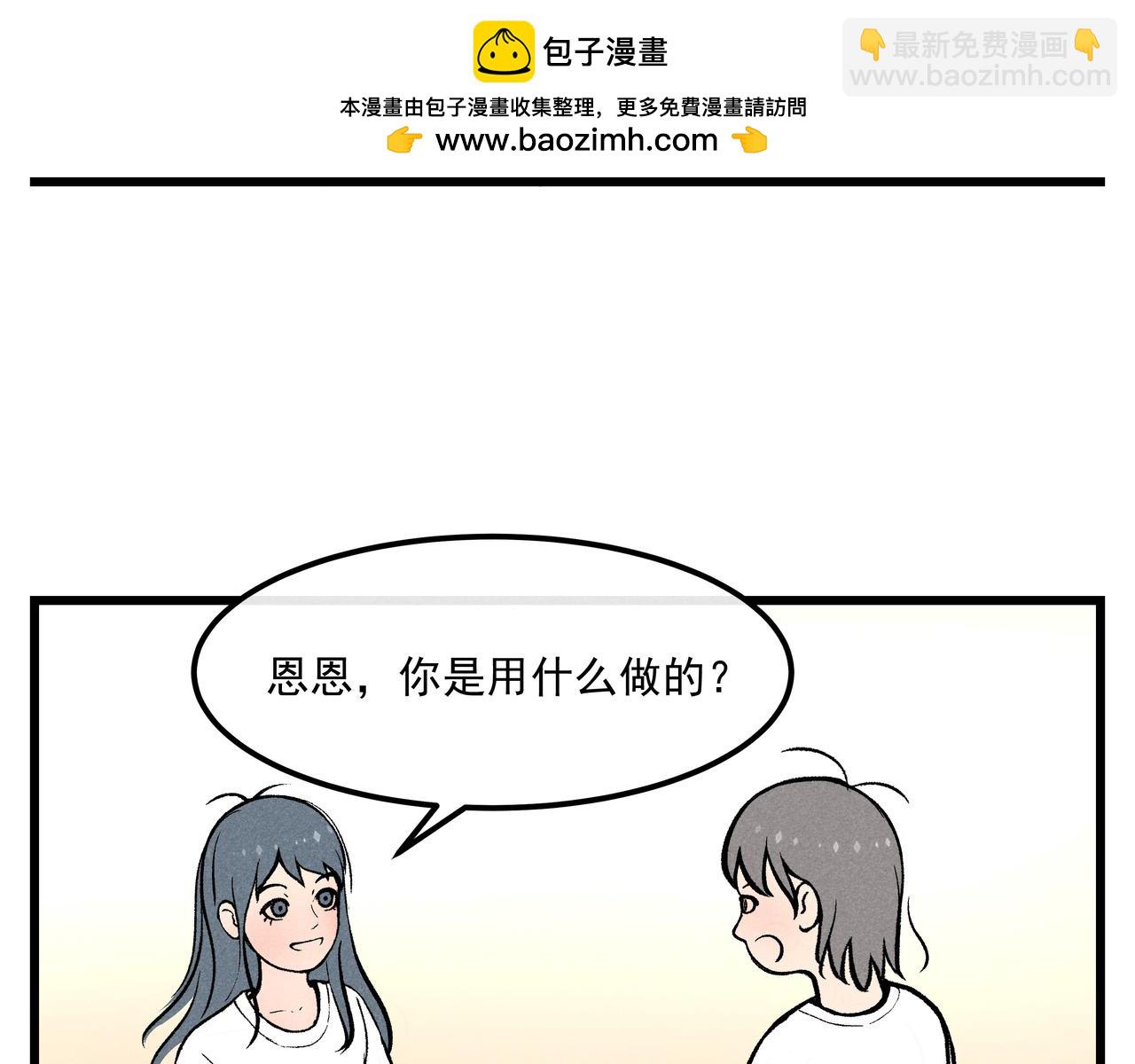 《三姐弟》第4话 做手办 第2页