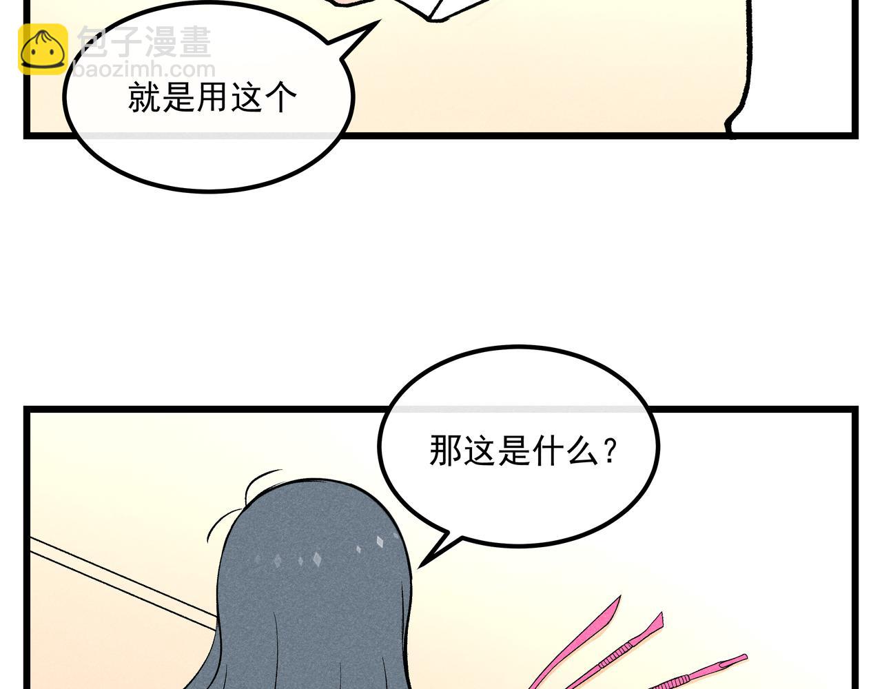 《三姐弟》第4话 做手办 第4页