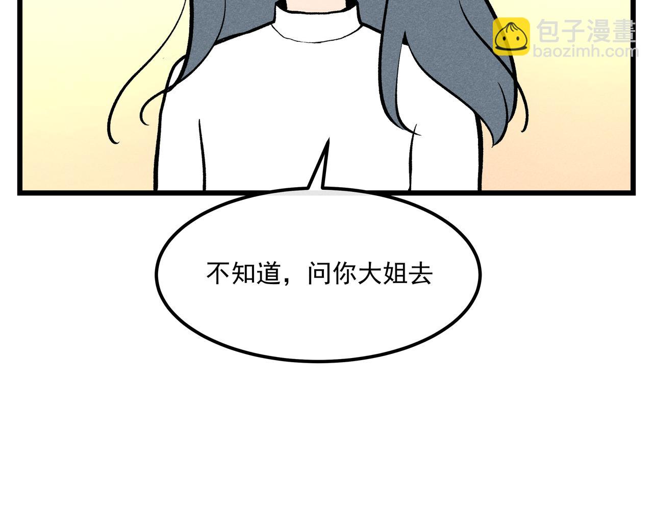 《三姐弟》第8话 大姨妈来了 第5页