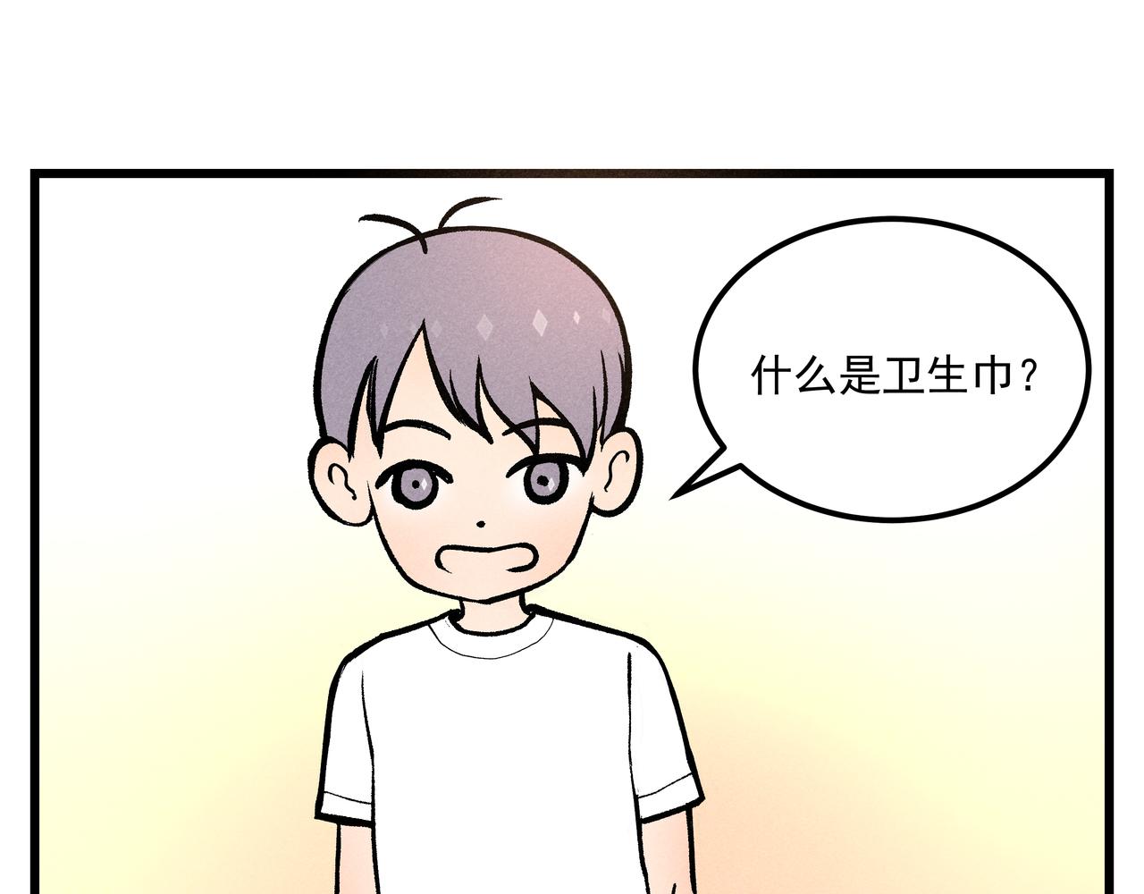 《三姐弟》第9话 叫他去买 第3页