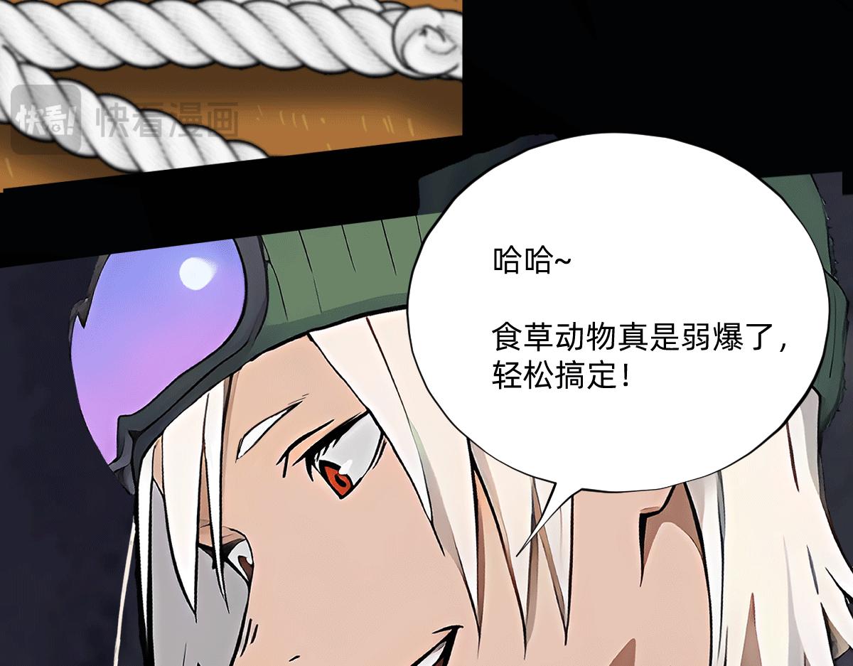 《人类末日的兽纪元》第1话林中小鹿 第17页