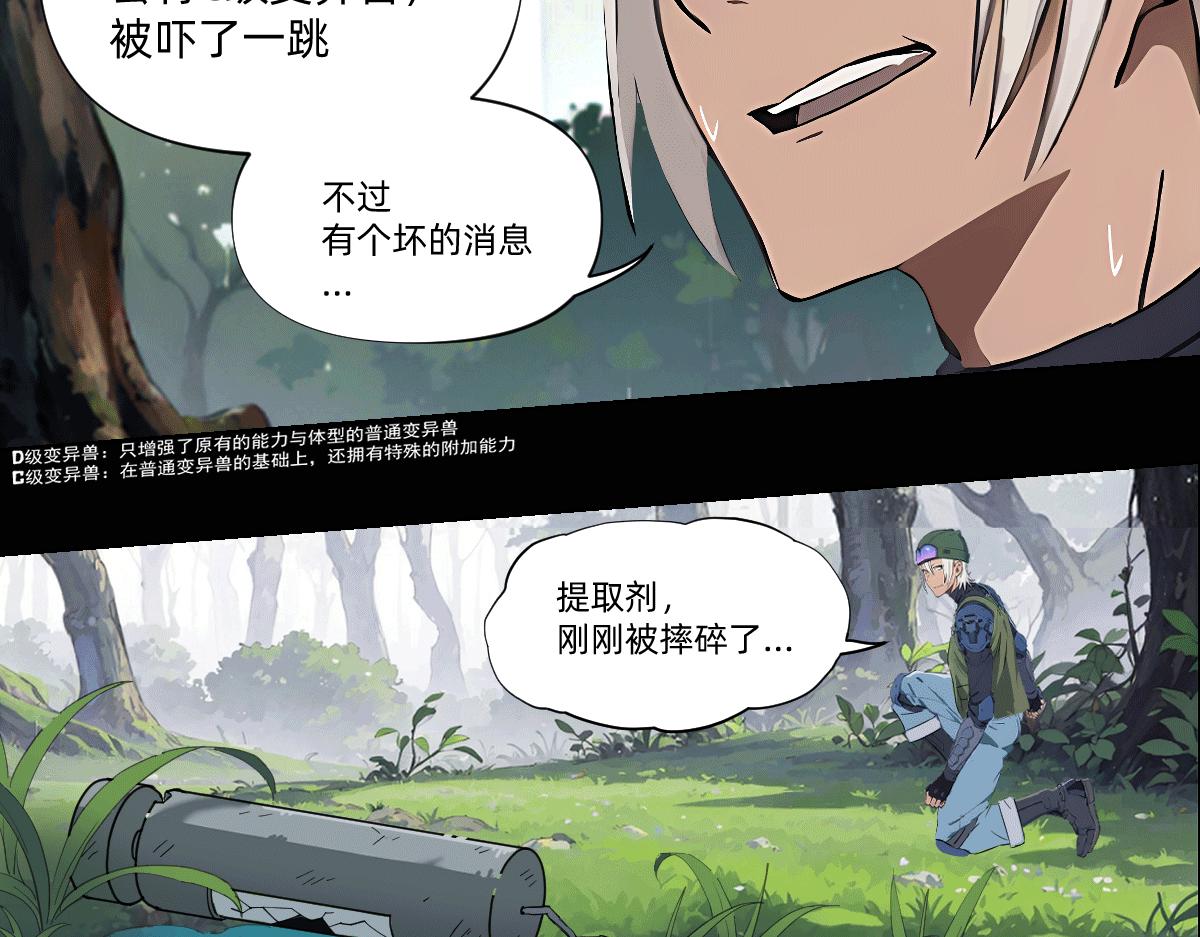 《人类末日的兽纪元》第1话林中小鹿 第33页
