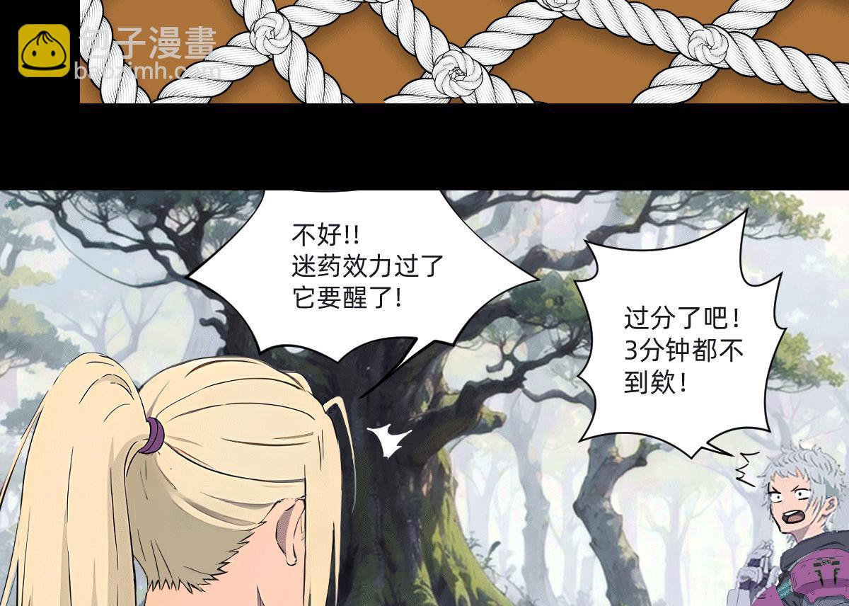 《人类末日的兽纪元》第1话林中小鹿 第47页