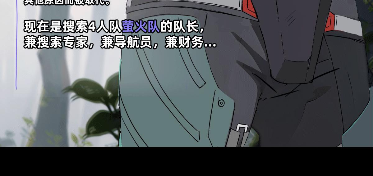 《人类末日的兽纪元》第3话 林中小鹿 第10页