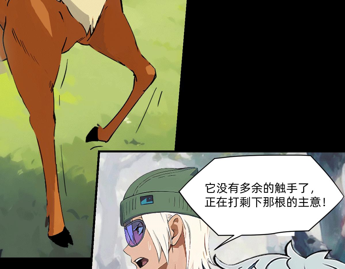 《人类末日的兽纪元》第3话 林中小鹿 第13页