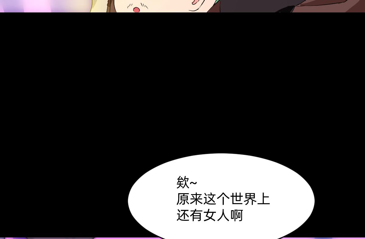 《人类末日的兽纪元》第5话 一切的起因 第20页