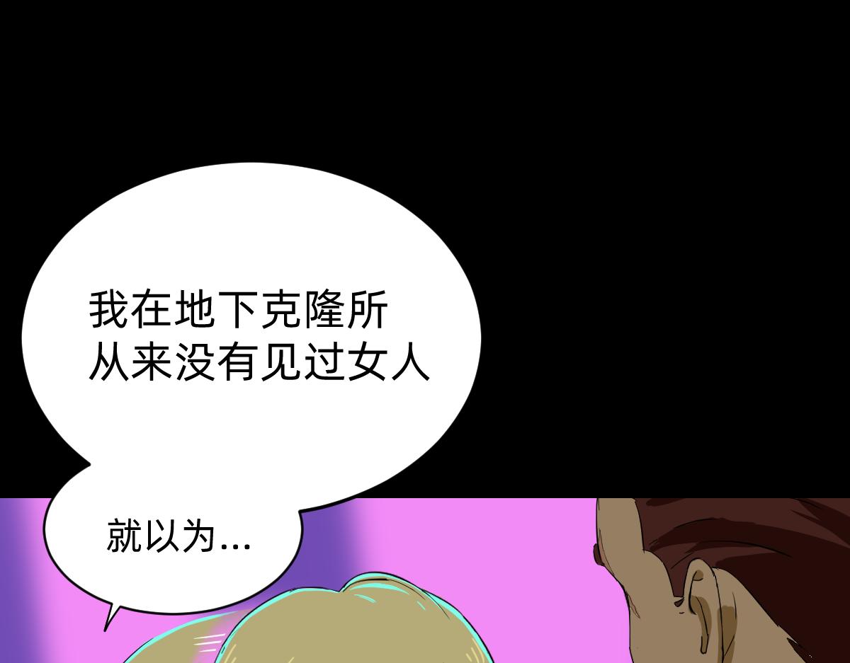 《人类末日的兽纪元》第5话 一切的起因 第27页