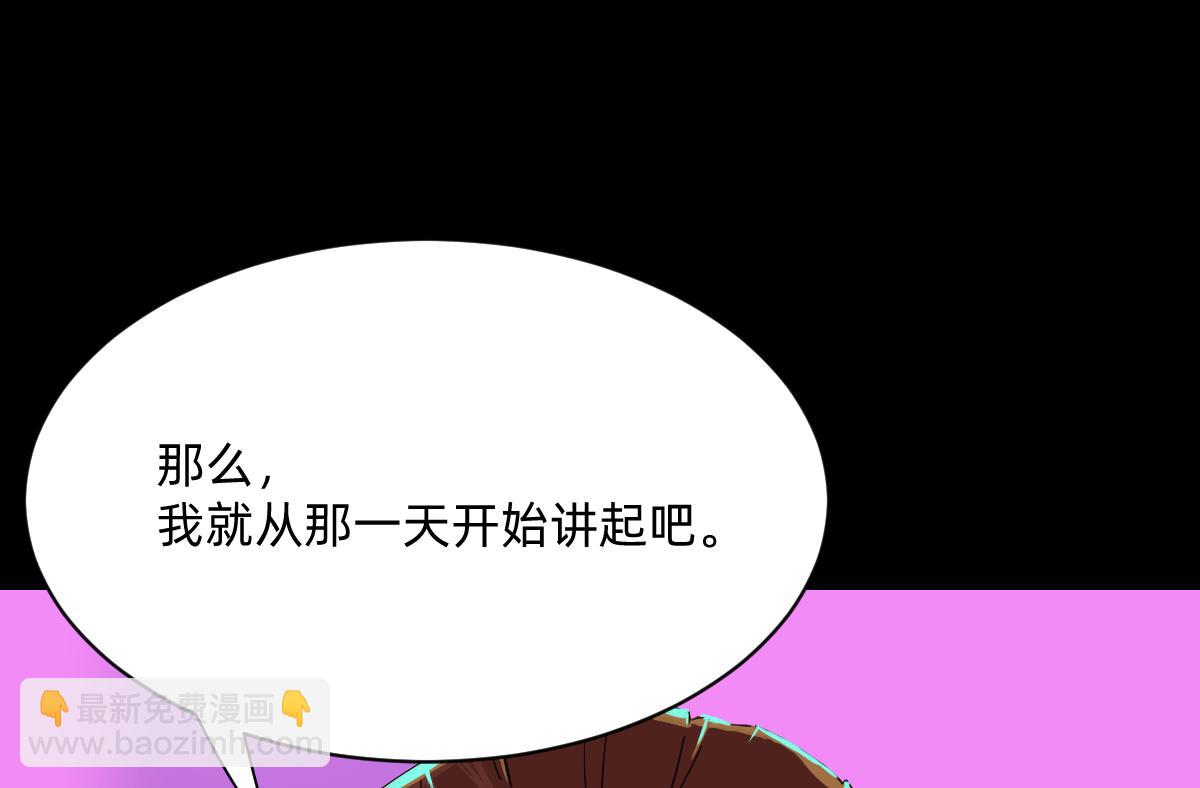 《人类末日的兽纪元》第5话 一切的起因 第32页