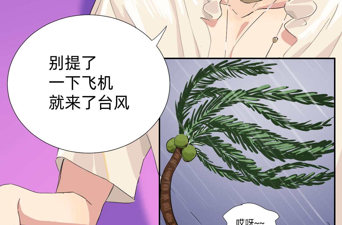 《人类末日的兽纪元》第7话 男人？女人？ 第20页