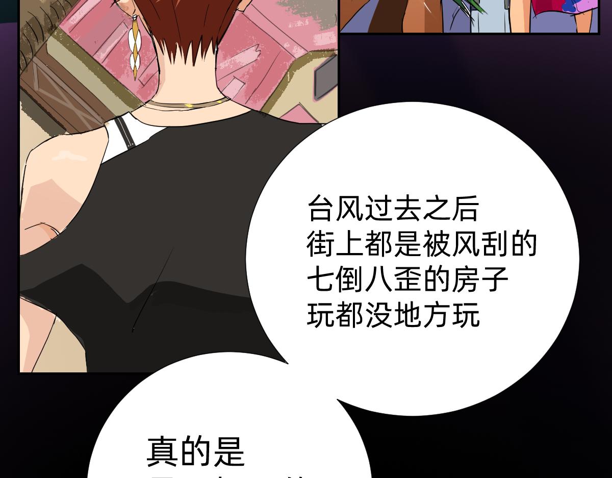 《人类末日的兽纪元》第7话 男人？女人？ 第22页