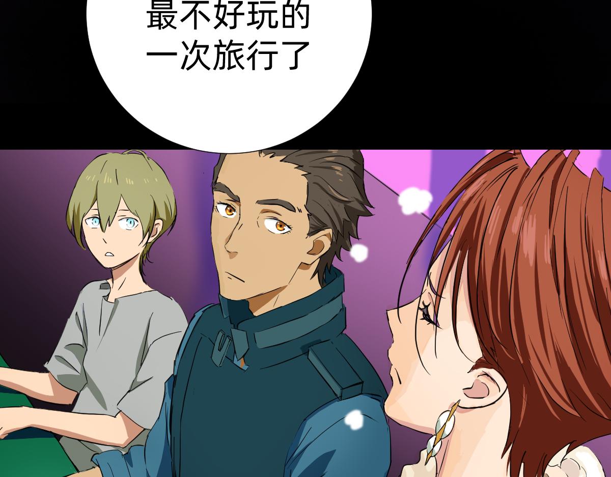 《人类末日的兽纪元》第7话 男人？女人？ 第23页