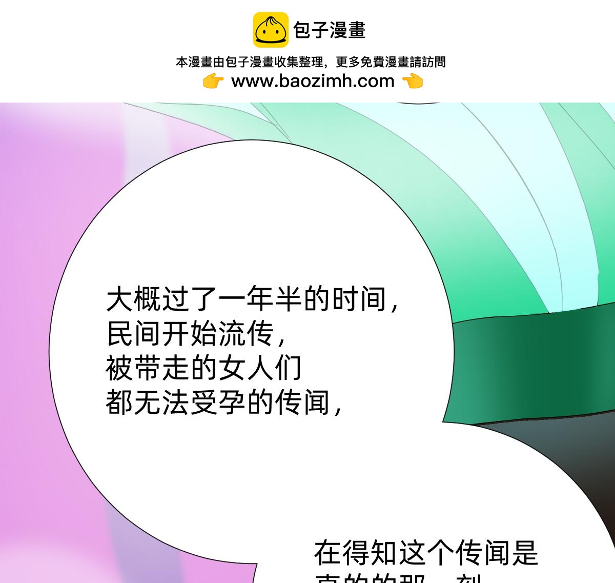 《人类末日的兽纪元》第7话 男人？女人？ 第2页