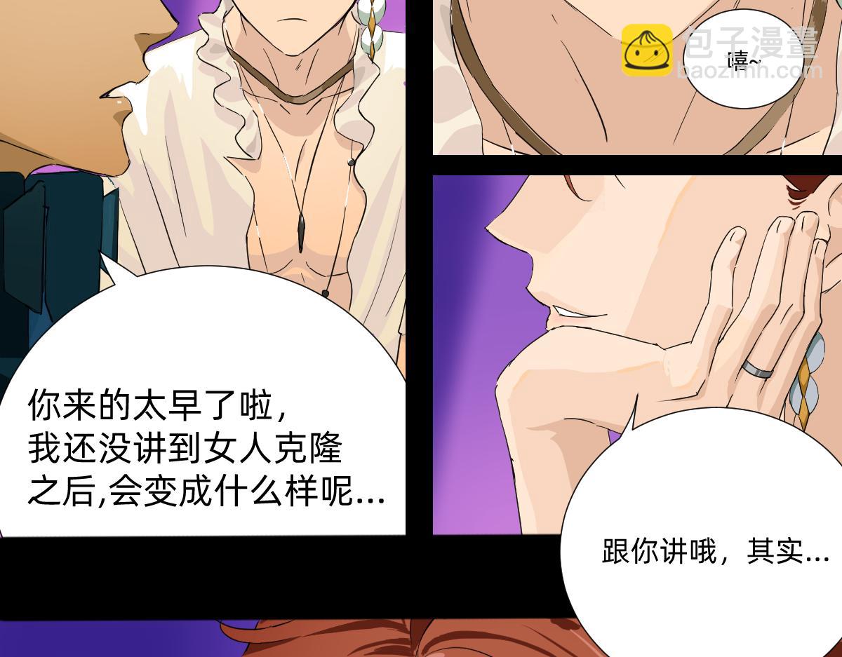 《人类末日的兽纪元》第7话 男人？女人？ 第39页