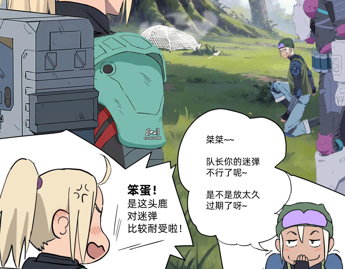 《人类末日的兽纪元》林中小鹿01 第48页