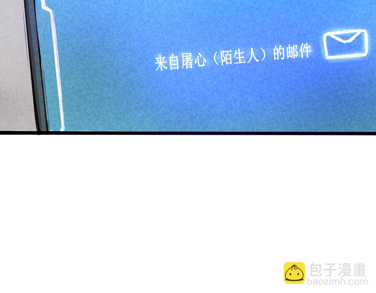 《端脑进化》陌生邮件 第23页