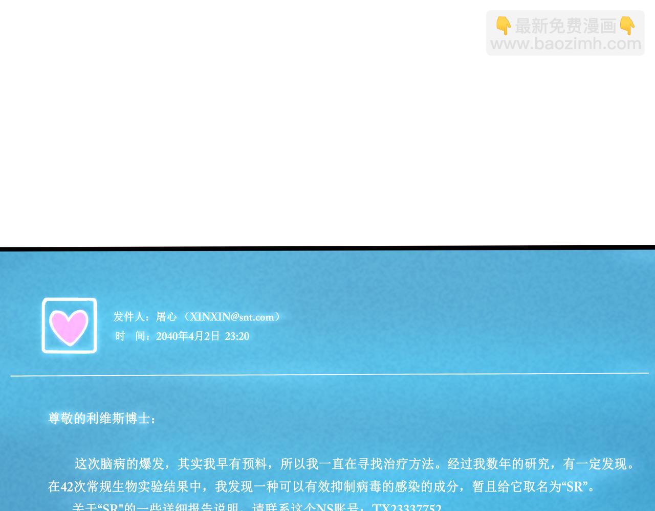 《端脑进化》陌生邮件 第25页