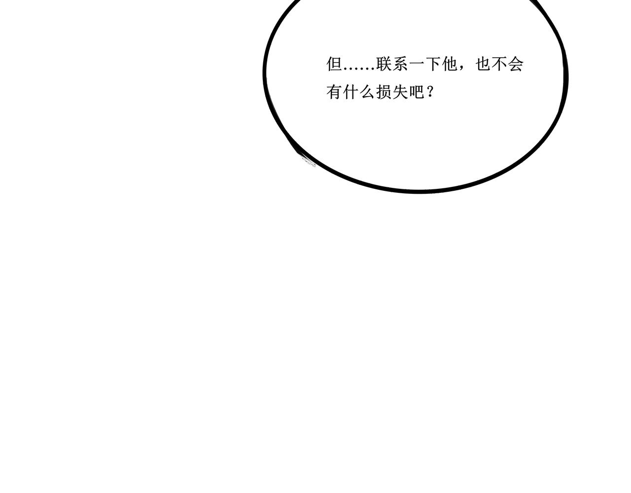 《端脑进化》陌生邮件 第29页